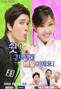 쉿! 그녀에겐 비밀이에요 (2008) 무료 다시보기