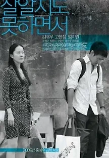 잘 알지도 못하면서 (2009) 무료 다시보기