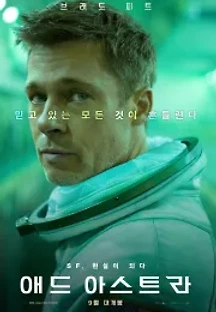 애드 아스트라 (2019) 무료 다시보기