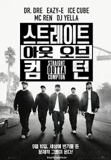 스트레이트 아웃 오브 컴턴 (2015) 무료 다시보기
