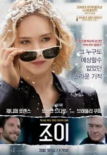 조이 (2015) 무료 다시보기