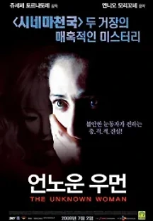 언노운 우먼 (2006) 무료 다시보기