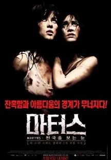 마터스: 천국을 보는눈 (2008) 무료 다시보기