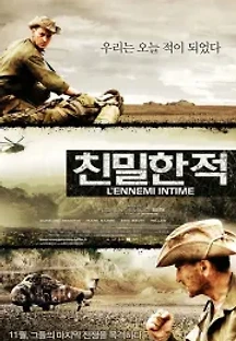 친밀한 적 (2007) 무료 다시보기