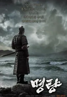 명량 (2014) 무료 다시보기