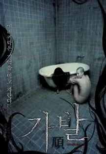 가발 (2005) 무료 다시보기