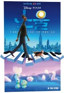 소울 (2020) 무료 다시보기