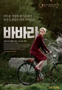 바바라 (2012) 무료 다시보기