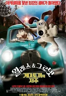 월래스와 그로밋: 거대토끼의 저주 (2005) 무료 다시보기