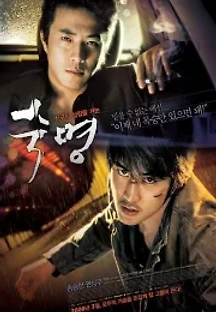 숙명 (2008) 무료 다시보기