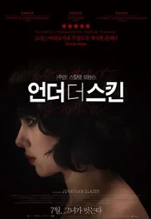 언더 더 스킨 (2014) 무료 다시보기