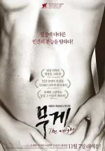 무게 (2012) 무료 다시보기