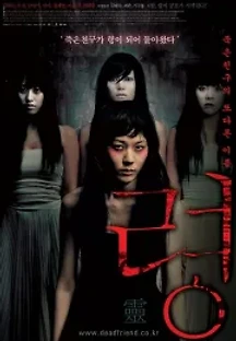 령 (2004) 무료 다시보기