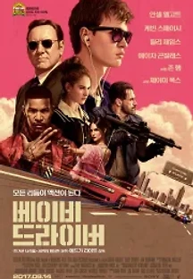 베이비 드라이버 (2017) 무료 다시보기