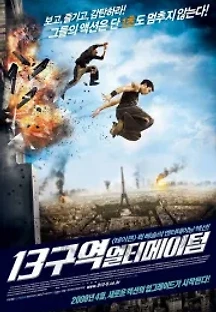 13구역 - 얼티메이텀 (2009) 무료 다시보기