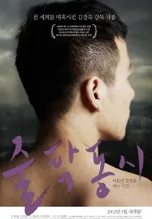 줄탁동시 (2012) 무료 다시보기