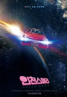 인천스텔라 (2021) 무료 다시보기