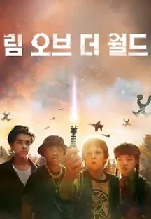 림 오브 더 월드 (2019) 무료 다시보기