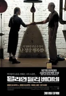 밀리언 달러 베이비 (2004) 무료 다시보기