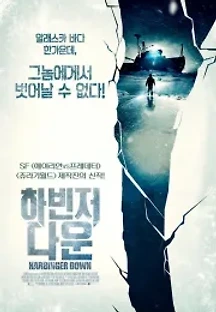 하빈저 다운 (2015) 무료 다시보기
