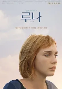 루나 (2017) 무료 다시보기