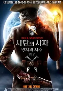 사탄의 사자: 망자의 저주 (2014) 무료 다시보기