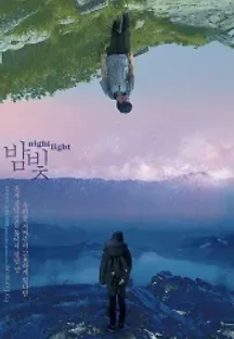 밤빛 (2021) 무료 다시보기