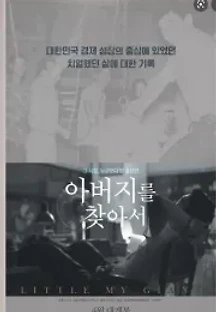 아버지를 찾아서 () 무료 다시보기
