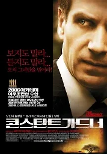 콘스탄트 가드너 (2005) 무료 다시보기
