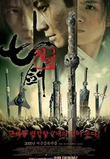 칠검 (2005) 무료 다시보기