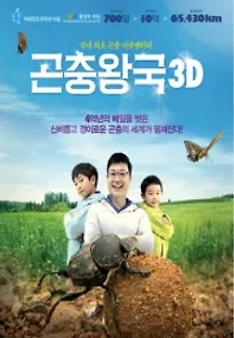 곤충왕국 () 무료 다시보기