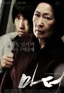 마더 (2009) 무료 다시보기