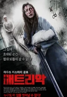 매트리악 (2018) 무료 다시보기