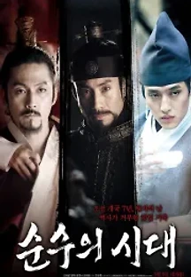 순수의 시대 (2015) 무료 다시보기