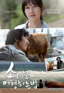 소와 함께 여행하는 법 (2010) 무료 다시보기