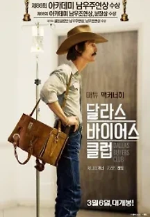달라스 바이어스 클럽 (2013) 무료 다시보기