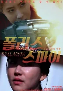 폴리스 스파이 (2019) 무료 다시보기
