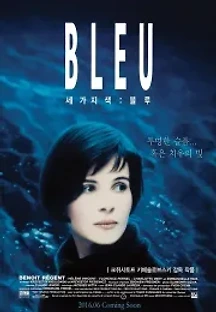 세 가지 색: 블루 (1993) 무료 다시보기