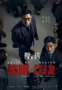최면재판 (2019) 무료 다시보기