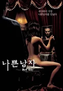 나쁜 남자 (2002) 무료 다시보기