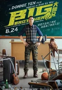 빅 브라더 (2018) 무료 다시보기