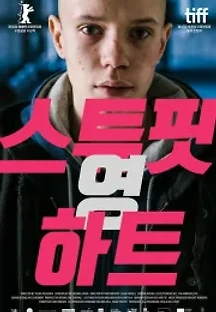 스튜핏 영 하트 (2018) 무료 다시보기