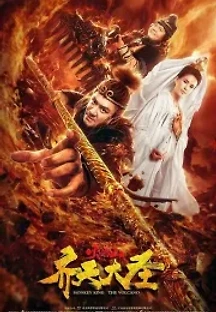 손오공6: 화염산 전투 (2019) 무료 다시보기