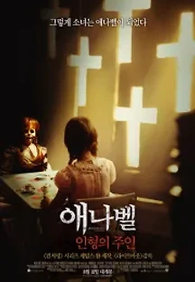 애나벨: 인형의 주인 (2017) 무료 다시보기