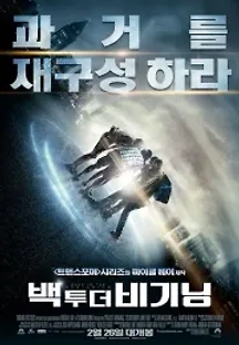 백 투 더 비기닝 (2015) 무료 다시보기