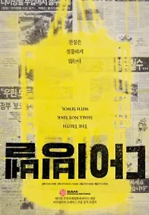 다이빙벨 (2014) 무료 다시보기