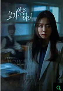 오지않는 아이 () 무료 다시보기