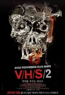 V/H/S2: 악마를 부르는 비디오 (2013) 무료 다시보기