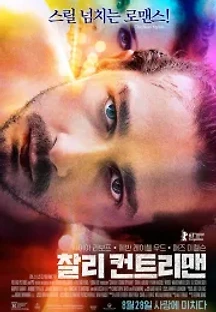 찰리 컨트리맨 (2013) 무료 다시보기