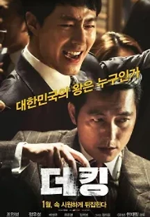 더 킹 (2017) 무료 다시보기